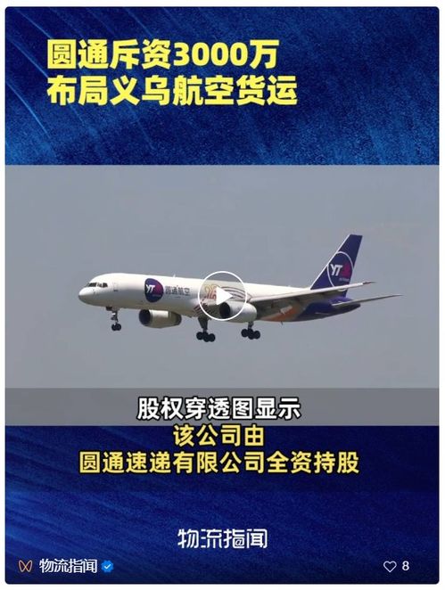 圆通于义乌成立航集运仓储公司,注册资本3000万