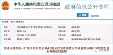 好消息 一二级公路取消收费 道路运营证取消 跑滴滴需要2证......2019年实施5项新政,每一项都与你息息相关