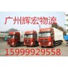 广州直达到楚雄彝族自治州南华县物流公司_最新资讯_中华网商网